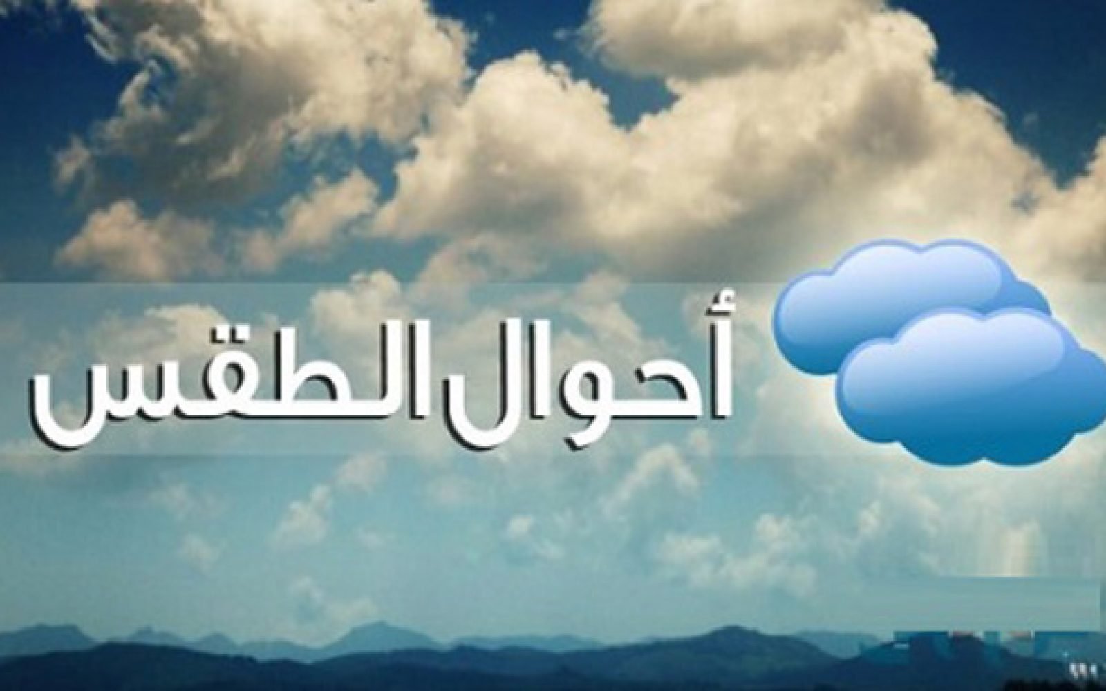 نشرة خاصة: رياح قوية وأمطار رعدية مرتقبة من الأربعاء إلى الجمعة بعدد من مناطق المملكة