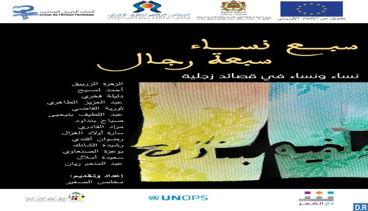إصدار ديوان زجلي للنهوض بثقافة المساواة بين الجنسين
