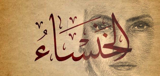 مهرجان الخنساء للشاعرات العربيات في دورته الثالثة