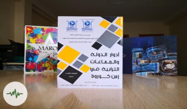 تطوان: إصدار مؤلف قانوني جماعي حول “أدوار الدولة والجماعات الترابية في زمن كورونا”