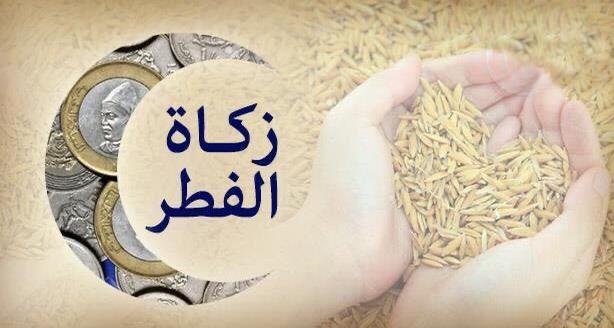 المجلس العلمي الأعلى يحدد قيمة زكاة الفطر لهذه السنة بالمغرب