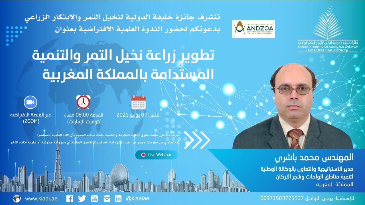 الإتنين المقبل.. ”جائزة خليفة الدولية” تنظم ندوة رقمية حول تطوير زراعة نخيل التمر بالمغرب
