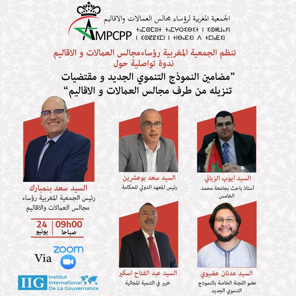 مضامين النمودج التنموي الجديد ومقتضيات تنزيله من طرف’’ ‘’مجالس العمالات والاقاليم