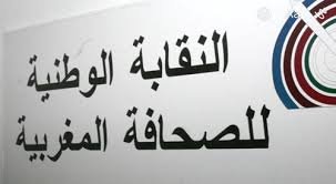 النقابة الوطنية للصحافة المغربية تدخل على الخط في “قضية بيغاسوس”
