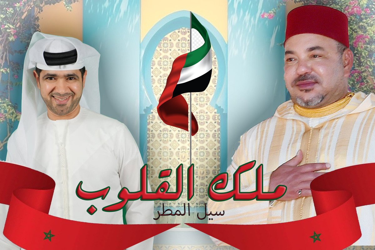 بمناسبة عيد ميلاد جلالة الملك محمد السادس ، الإماراتي سيل المطر يطرح أغنية ملك القلوب