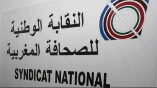 نقابة الصحافة تطالب بتنظيم تغطية الصحافيين لأشغال مجلس النواب