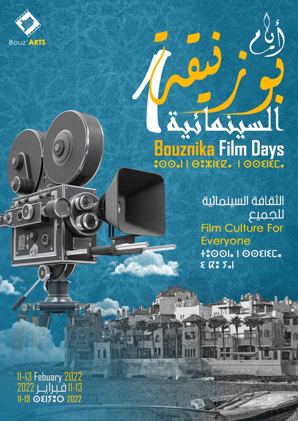 بوزنيقة تفتتح أيامها السينمائية الأولى