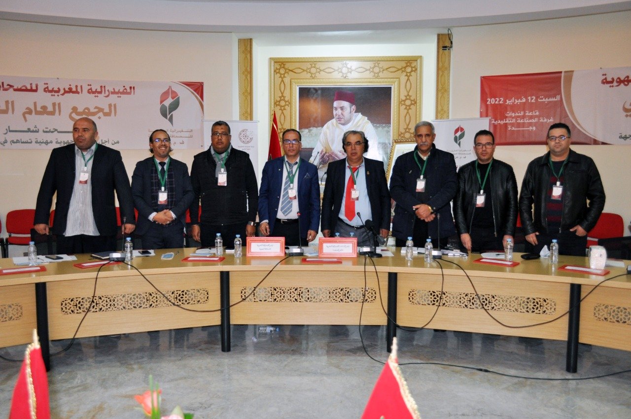 البيان الختامي للجمع العام العادي للفيدرالية المغربية للصحافة الجهوية