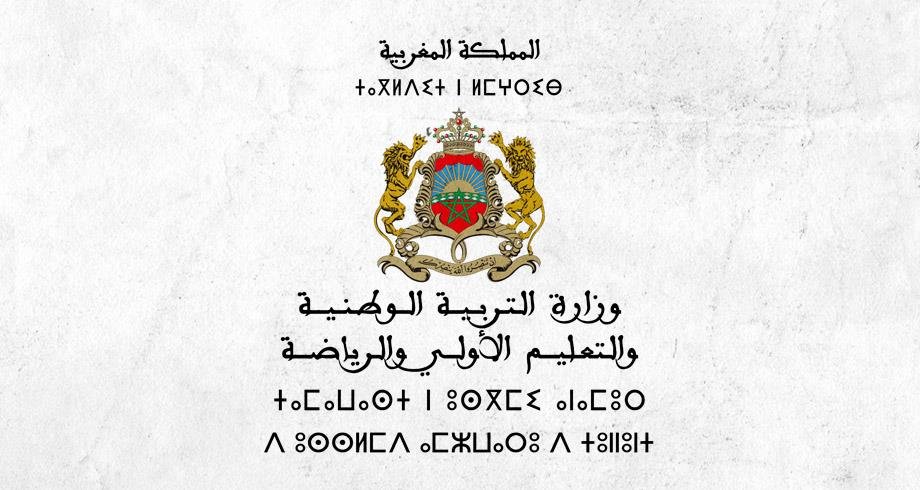 وزارة التربية الوطنية: خبر عودة الجماهير إلى الملاعب مفبرك