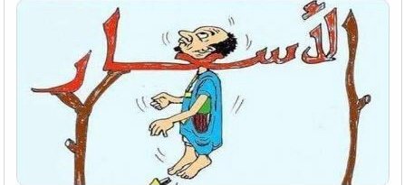 وسط تداول هاشتاغ “أخنوش ارحل”.. موجة غضب شعبية في المغرب بسبب الغلاء