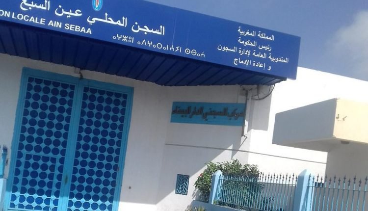 سجن عين السبع يخرج عن صمته بشأن حرمان سجين من ذوي الاحتياجات الخاصة من الترويض الطبي