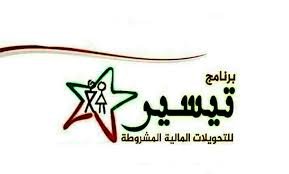 برنامج ” تيسير ”… الشروع في التحويل المالي الثاني برسم الموسم الدراسي 2021- 2022