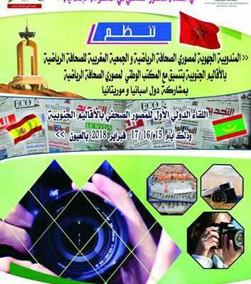 تنظيم اول تظاهرة دولية للمصور الصحفي بالعيون
