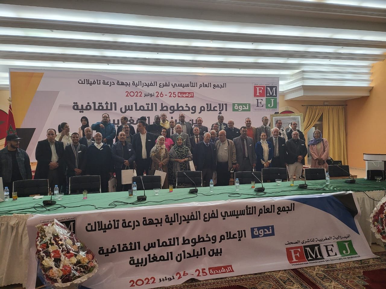 فيدرالية الناشرين تؤسس فرعها العاشر بجهة درعة تافيلالت