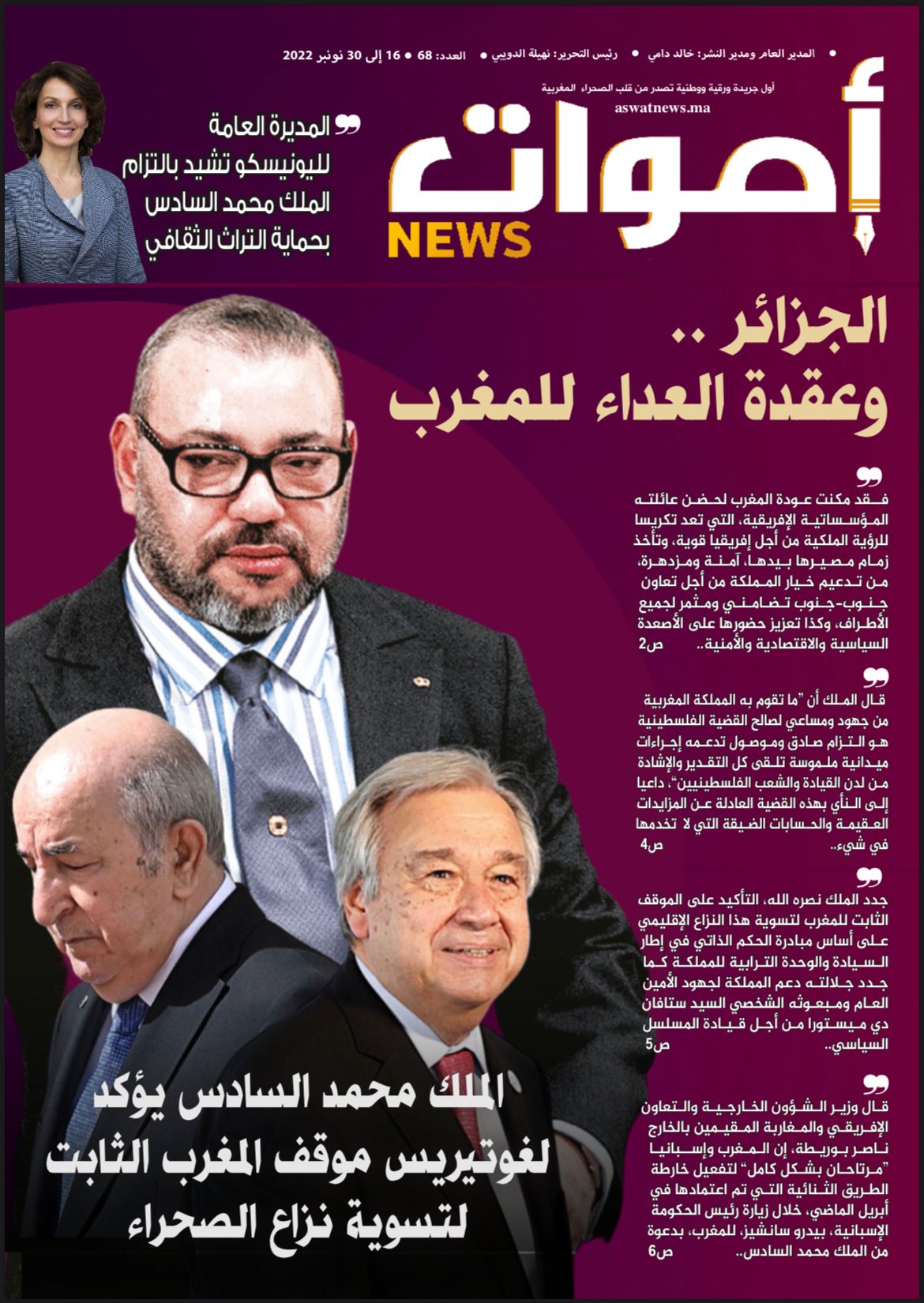 جريدة أصوات نيوز الورقية العدد 68 بالأكشاك