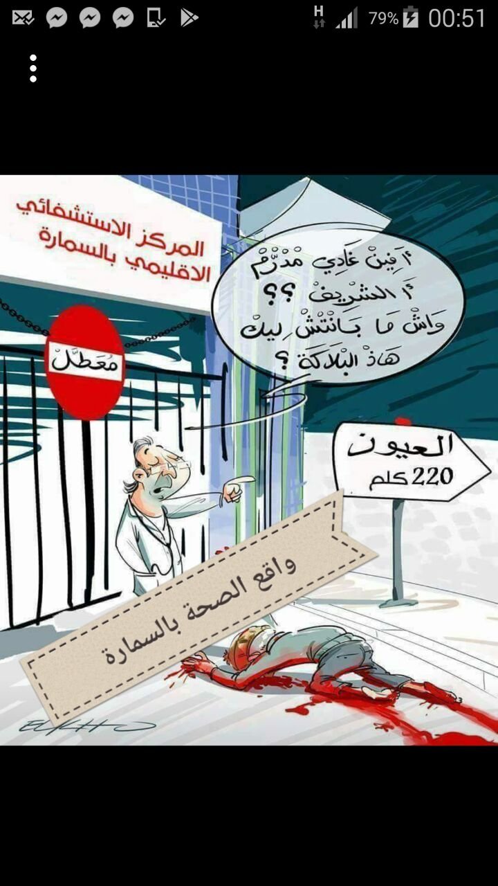 خطييير…قسم المستعجلات بالمستشفى الاقليمي  السمارة بدون طبيب ..التفااااااااصييييل