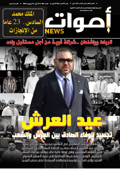 جريدة أصوات نيوز الورقية العدد 60 بالأكشاك