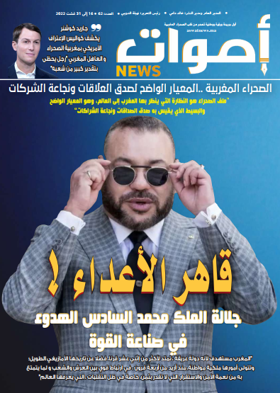 جريدة أصوات نيوز الورقية العدد 62 بالأكشاك