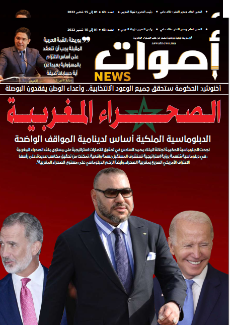 جريدة أصوات نيوز الورقية العدد 63 بالأكشاك