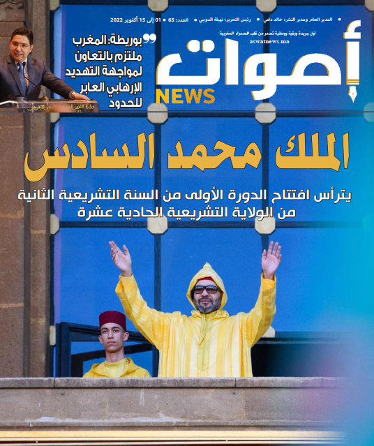 جريدة أصوات نيوز الورقية العدد 65 بالأكشاك