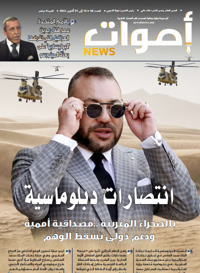 جريدة أصوات نيوز الورقية العدد 66 بالأكشاك