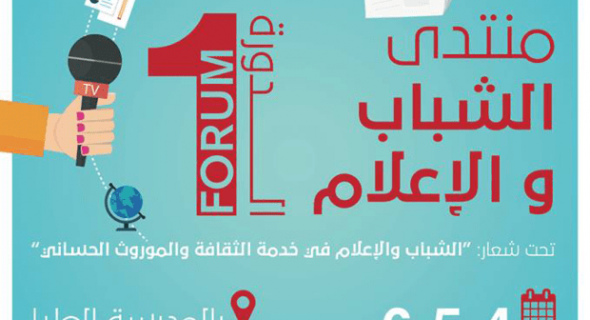 العيون : تنظيم الدورة الأولى لمنتدى الشباب والإعلام من 04 الى 06 ماي الجاري  … المزيد