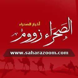 تهنئة…الأمم المتحدة تضع "الصحراء زووم" على رأس المواقع الإخبارية المختصة في مواكبة ومتابعة تطورات نزاع الصحراء