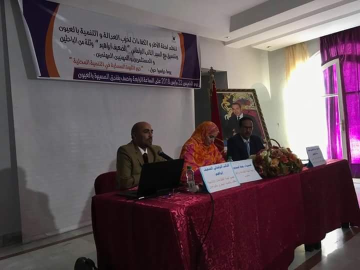 العيون. برلماني عن البيجيدي يقتحم عرينَ الأسَد، بيوم دراسي عن دور الصيد البحري في التنمية المحلية ، التفااااصييل