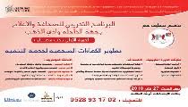 الداخلة ..تنظيم الدورة الاولى للبرنامج التدريبي للصحافة والإعلام بجهة الداخلة وادي الذهب