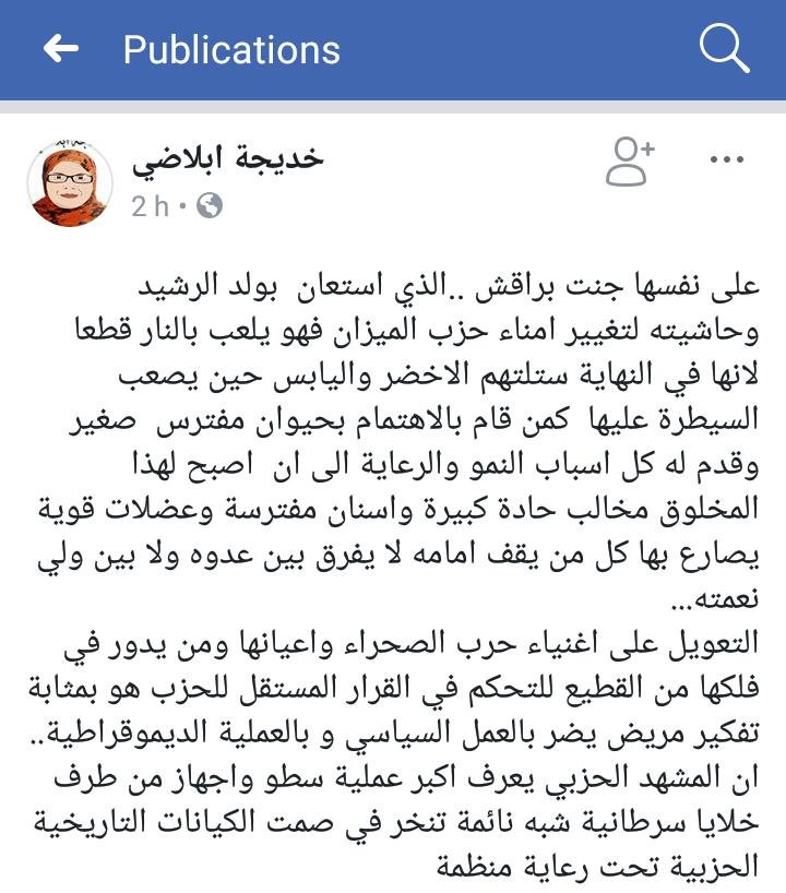 برلمانية عن الـPJD : سيطرة ولد الرشيد على الإستقلال شر قادم  من الجنوب  و الذي استعان به يلعب بالنار