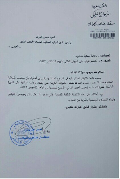 الديوان الملكي يقبل الرعاية الملكية لنصف مارطون العيون الدولي..التفااااااصيل