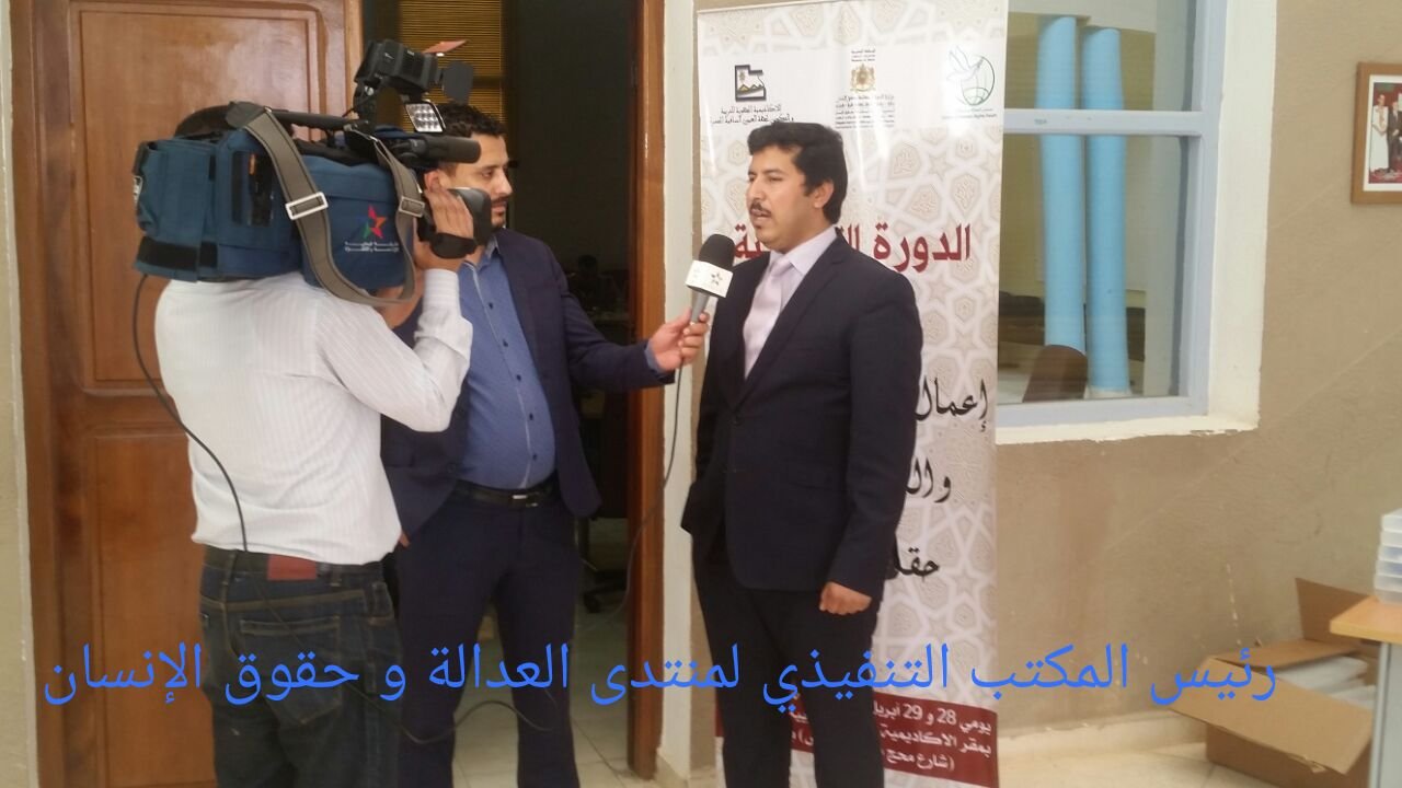 ساااابقة…منتدى عدالة و حقوق الإنسان بالعيون…يشرف على دورة تكوينية خاصة بالأطفال…