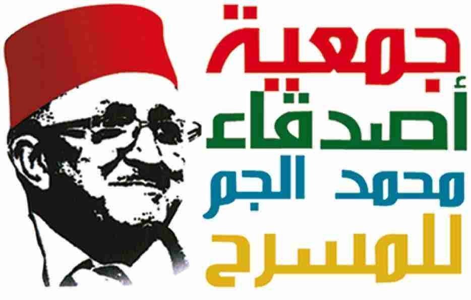 الداخلة : مدرسة الفضيلة  تفوز بجائزة محمد الجم للمسرح المدرسي