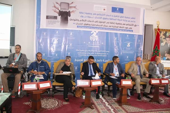 ندوة بالعيون حول حق الاشخاص في وضعية اعاقة في الوصول الى خدمات الاعلام والتواصل