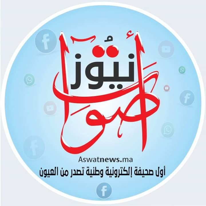 قناة العيون الجهوية تواكب أخبار المواقع الإلكترونية الرائدة
