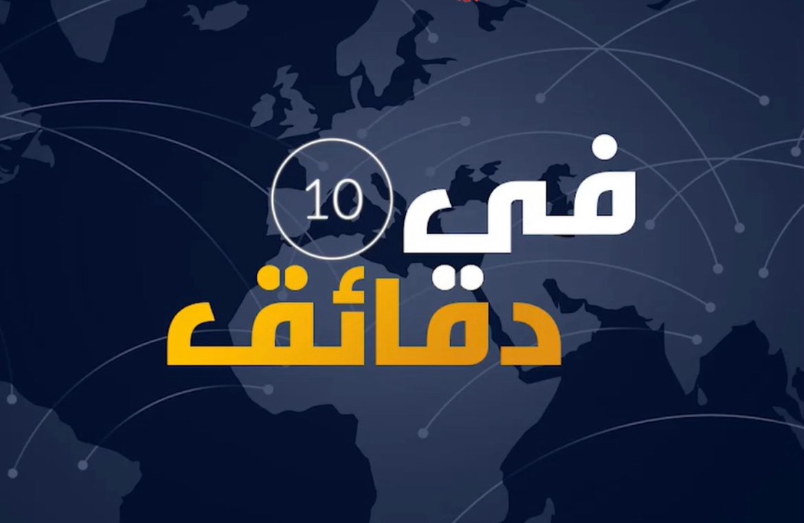 أهم أخبار منتصف الأسبوع “في دقائق”