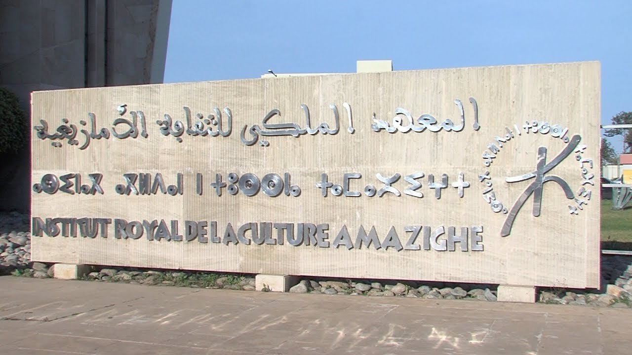 المعرض الدولي للنشر و الكتاب..تقديم تطبيقين رقميين للمعهد الملكي للثقافة الأمازيغية