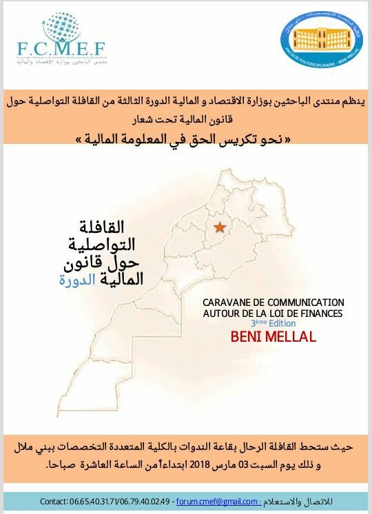 منتدى الباحثين بوزارة الإقتصاد والمالية ، ينظم دورته الثالثة، تحث شعار " نحو تكريس الحق في المعلومة المالية"