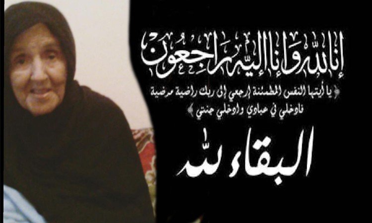 “أصوات نيوز” تعزي الاعلامي ، مدير موقع “كواليس صحراوية” في وفاة جدته