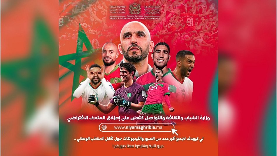 نية مغربية .. متحف رقمي يوثق إنجازات المنتخب المغربي