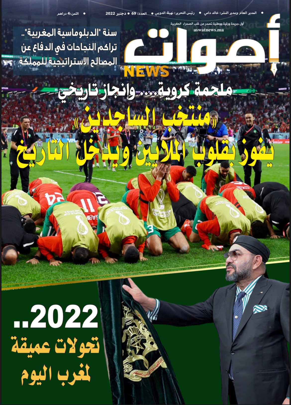 جريدة أصوات نيوز الورقية العدد 69 بالأكشاك