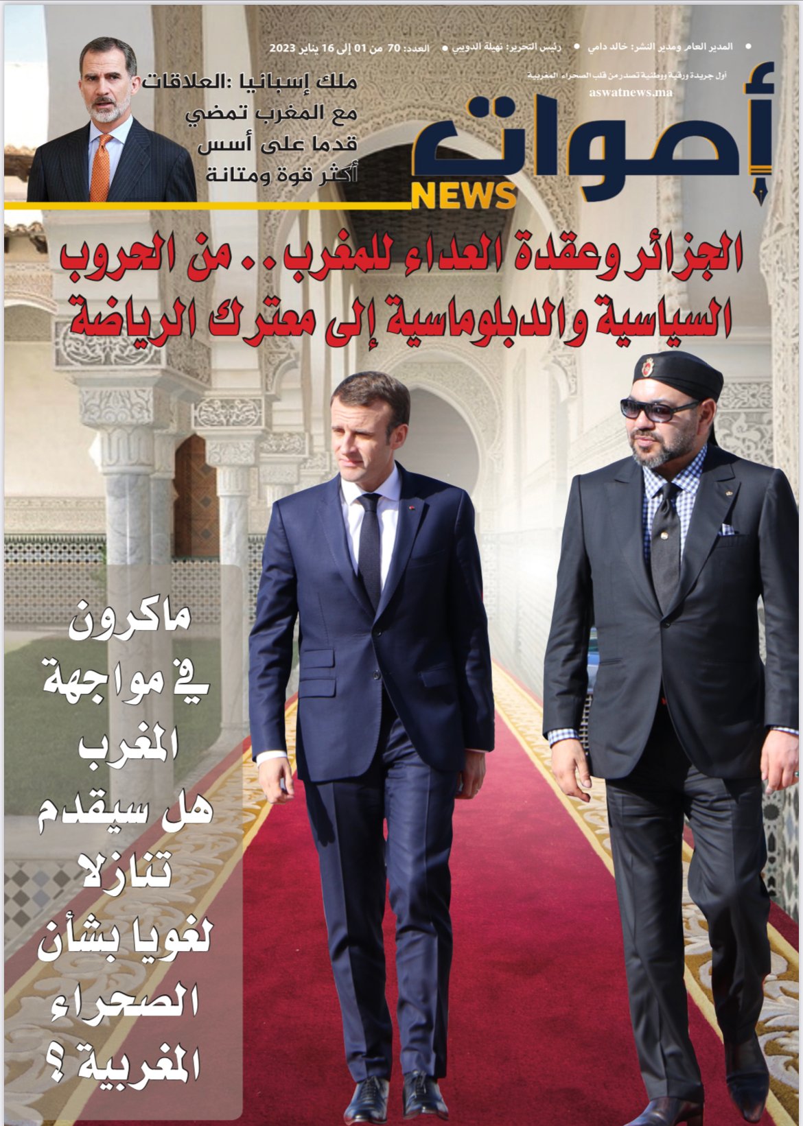 جريدة أصوات نيوز الورقية العدد 70 بالأكشاك