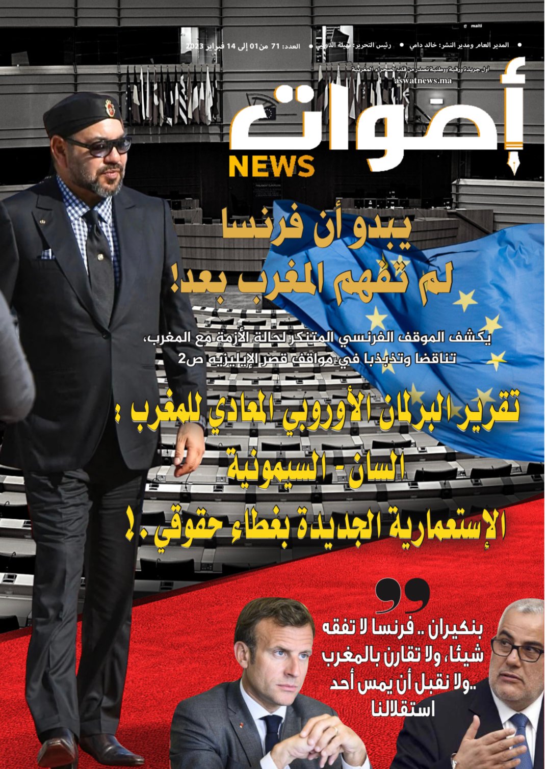 جريدة أصوات نيوز الورقية العدد 71