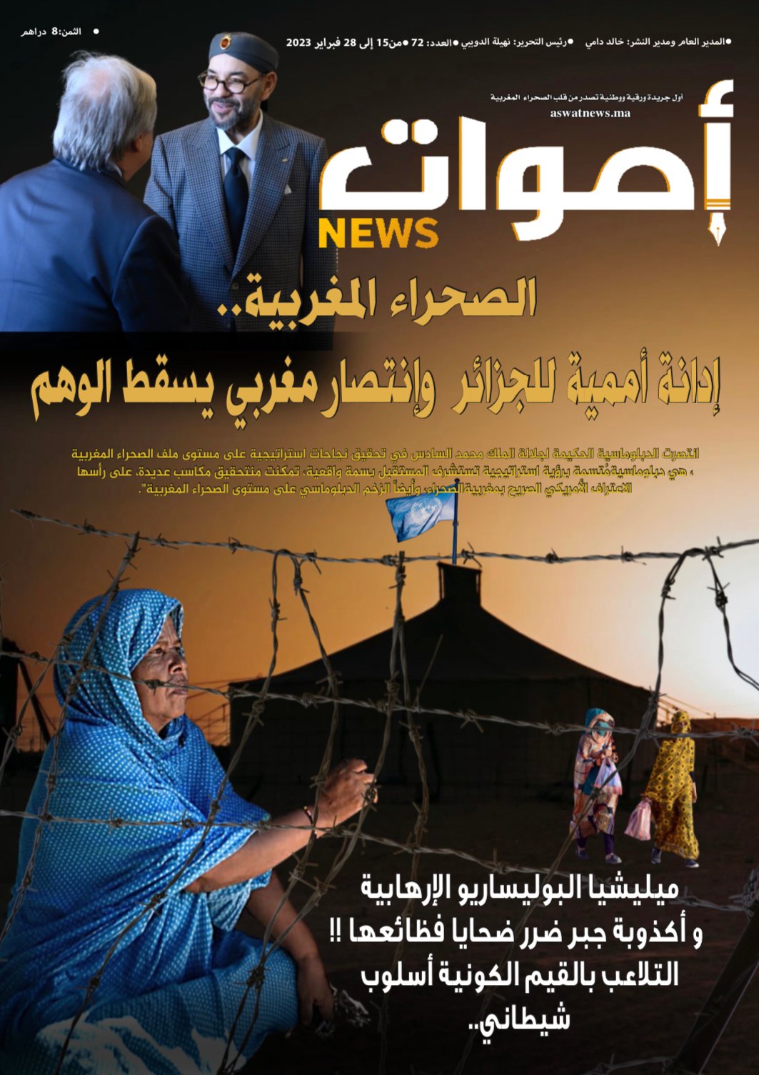 جريدة أصوات نيوز الورقية العدد 72