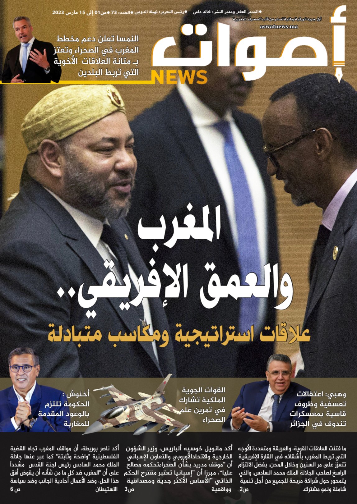 جريدة أصوات نيوز الورقية العدد 73