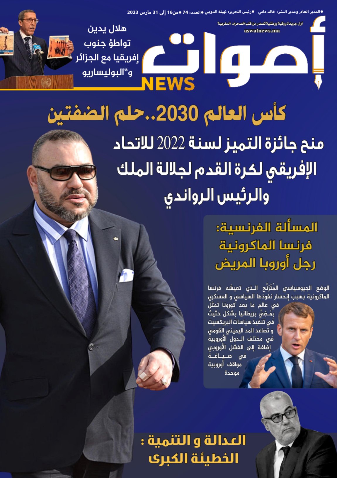 جريدة أصوات نيوز الورقية العدد 74