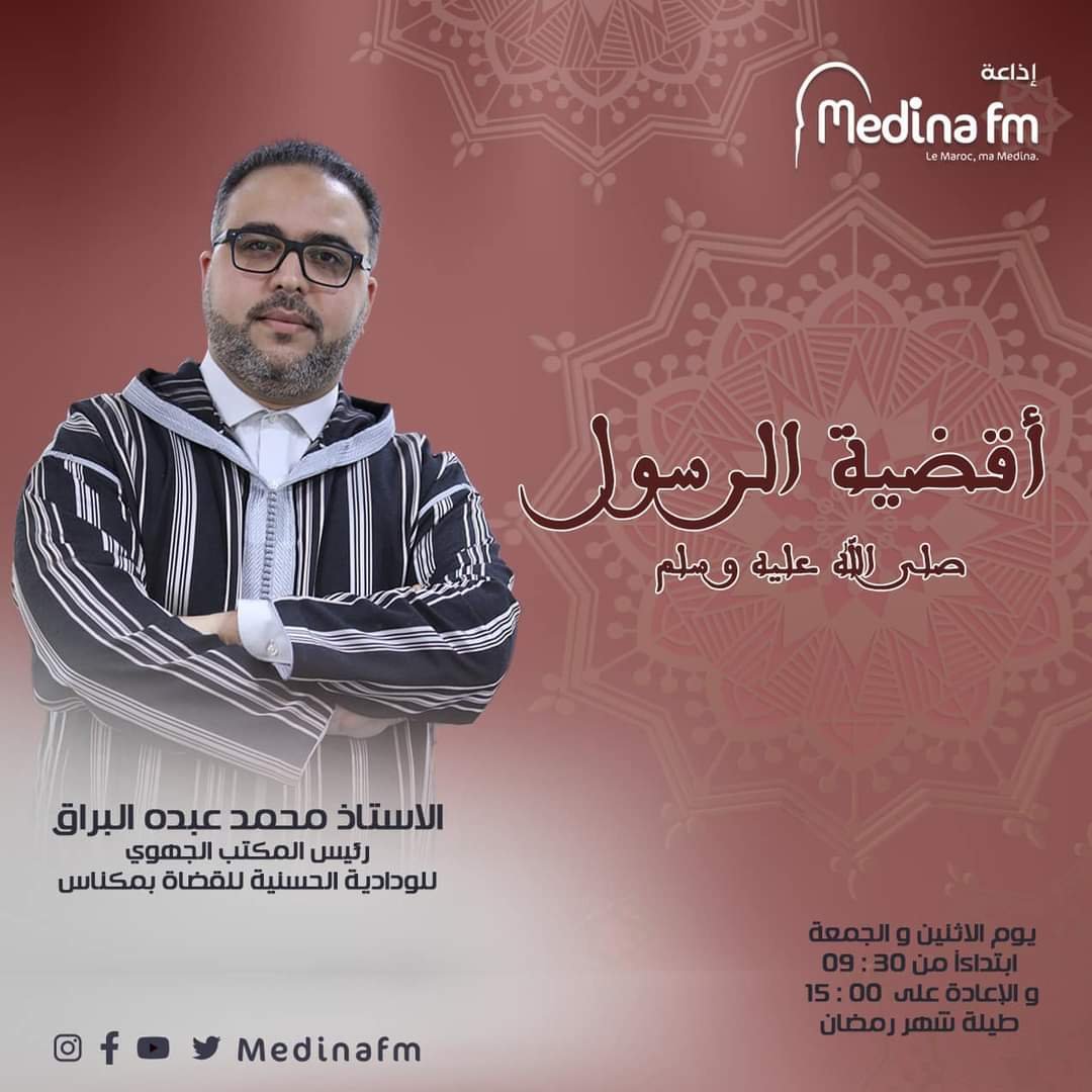 ” أقضية الرسول ” برنامج إذاعي بنفحات نبوية عطرة ..