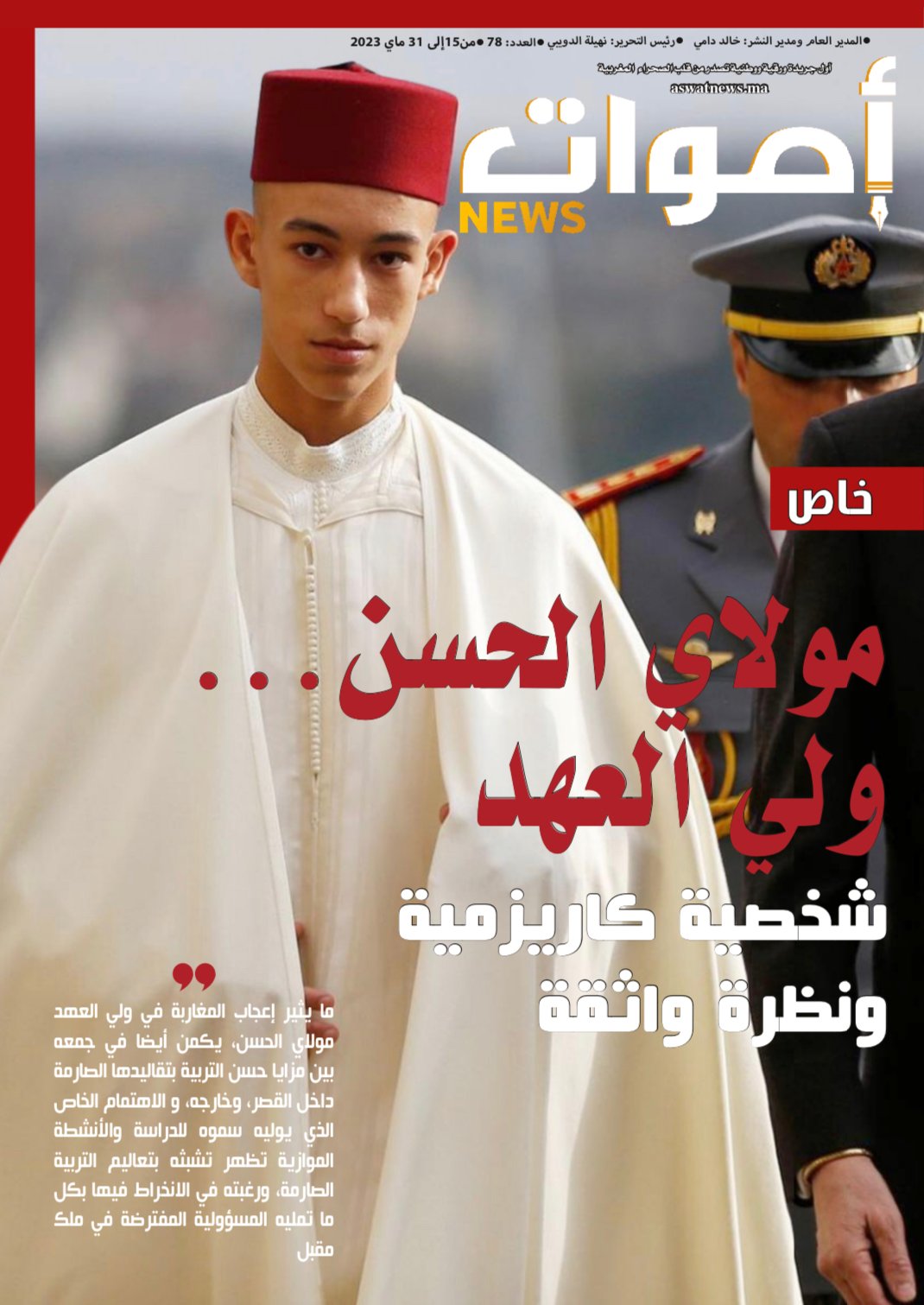 جريدة أصوات نيوز الورقية العدد 78