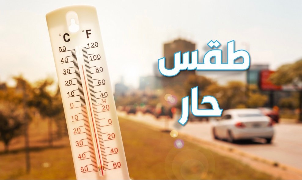 الثلاثاء..طقس حار بعدد من مناطق المملكة