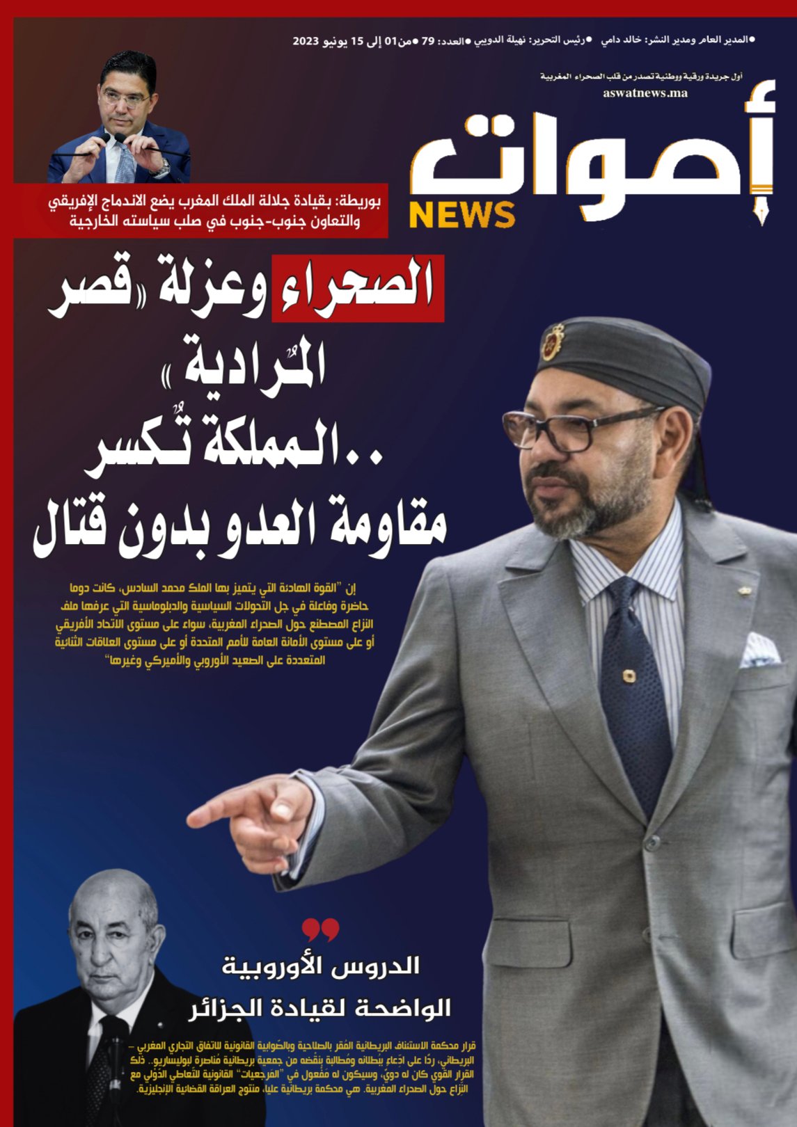 جريدة أصوات نيوز الورقية العدد 79